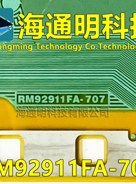 原型号RM92911FA-707 全新卷料 液晶COF驱动TAB模块 原装直拍