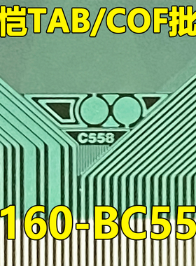 原型号8160-BC558 全新卷料 现货液晶COF驱动TAB模块