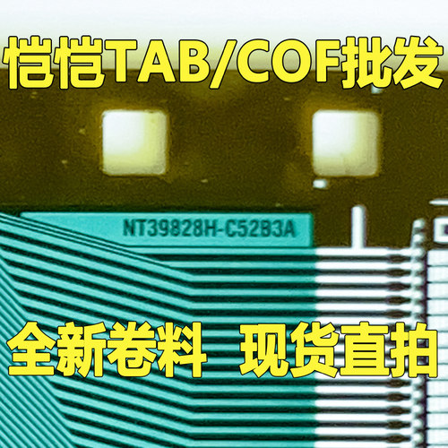 NT39828H-C52B3A全新卷料COFTAB