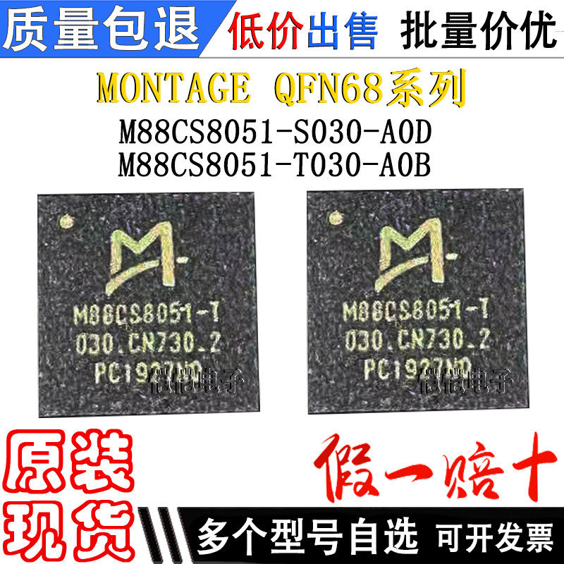 M88CS8051-S030-A0D M88CS8051-S030-A0B QFN68 现货全新原装