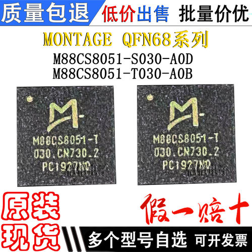M88CS8051-S030-A0D M88CS8051-S030-A0B QFN68 现货全新原装