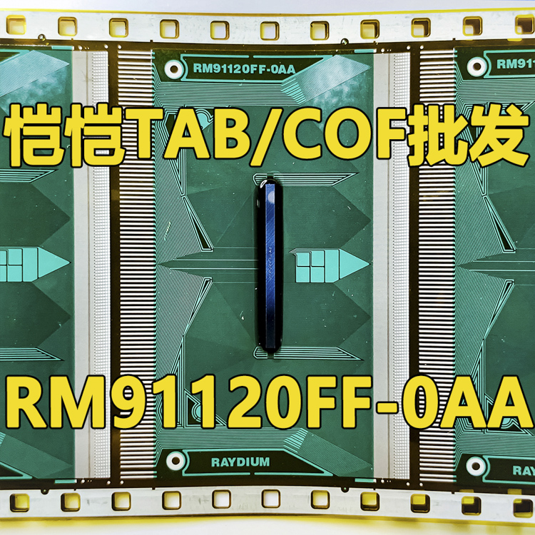 RM91120FF-0AA全新卷料COFTAB