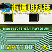 原装 原型号RM91130FI 直拍 全新卷料 液晶COF驱动TAB模块 0AT OAT