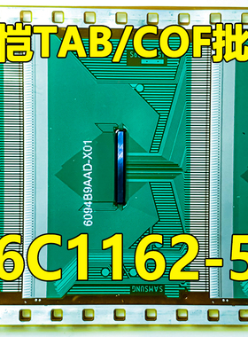 原型号S6C1162-51 全新卷料 液晶COF驱动TAB模块 原装直拍