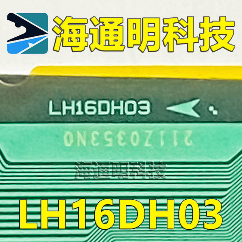 原型号LH16DH03 LH16DHO3 全新切片 液晶COF TAB模块现货可直拍