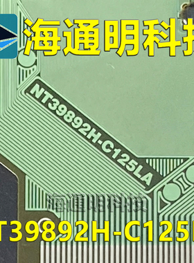 原型号NT39892H-C125LA 全新切片 液晶COF TAB 现货可直拍