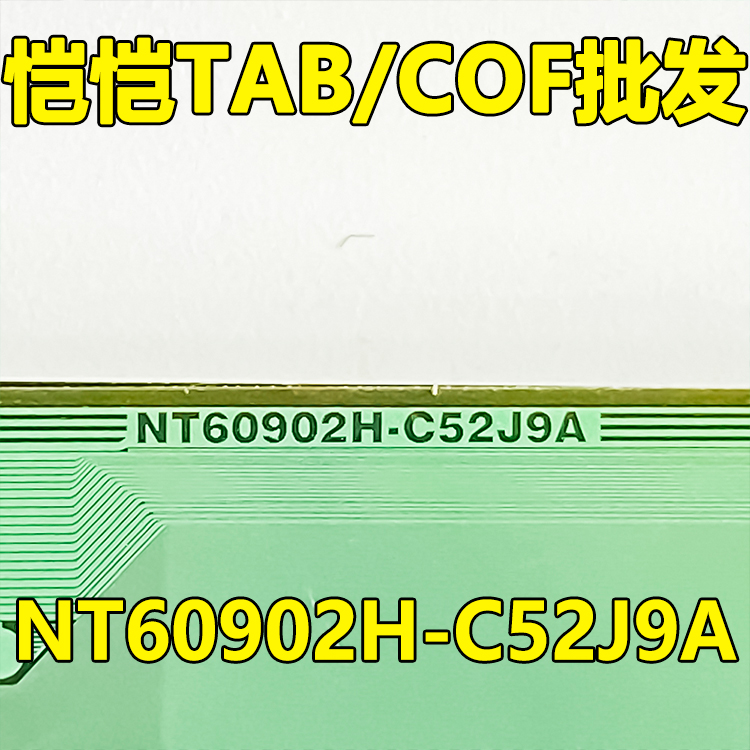 原型号NT60902H-C52J9A 全新切片 液晶COF TAB模块现货可直拍