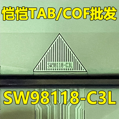 原型号SW98118-C3L 全新切片 液晶驱动COF TAB模块 现货直拍