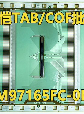 原型号RM97165FC-0K9 全新卷料 现货液晶COF驱动TAB模块
