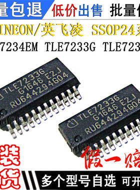 TLE7234EM TLE7233G TLE7237GS 封装SSOP24 现货 全新原装 芯片