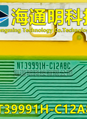 原型号NT39991H-C12A8C 全新卷料 液晶COF驱动TAB模块 原装直拍