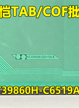 原型号NT39860H-C6519A/A 全新切片 液晶COF TAB模块现货可直拍
