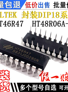 HT46R47 HT48R06A-1 直插DIP18 现货 全新原装 芯片