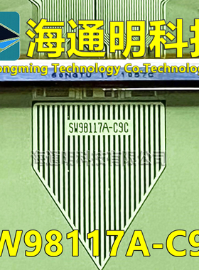 原型号SW98117A-C9C 全新卷料 液晶COF TAB 现货可直拍