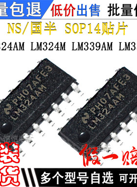 LM324AM LM324M LM339AM LM339M 全新原装SOP14芯片贴片