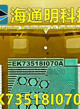 原型号EK73518I070A 全新卷料 液晶COF驱动TAB模块 原装直拍