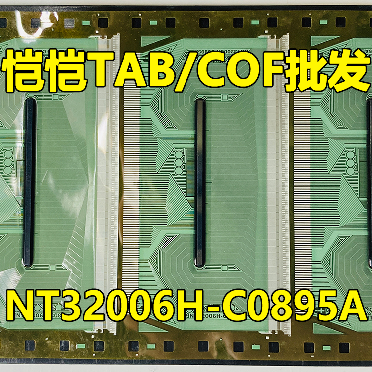 原型号NT32006H-C0895A全新卷料现货液晶COF驱动TAB模块
