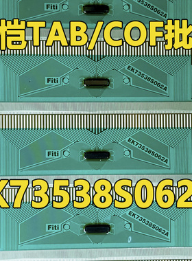原型号EK73538S062A O62A 全新卷料 液晶COF驱动TAB模块 原装直拍