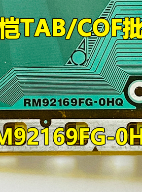 原型号RM92169FG-0HQ OHQ 全新卷料 液晶COF驱动TAB模块 原装直拍