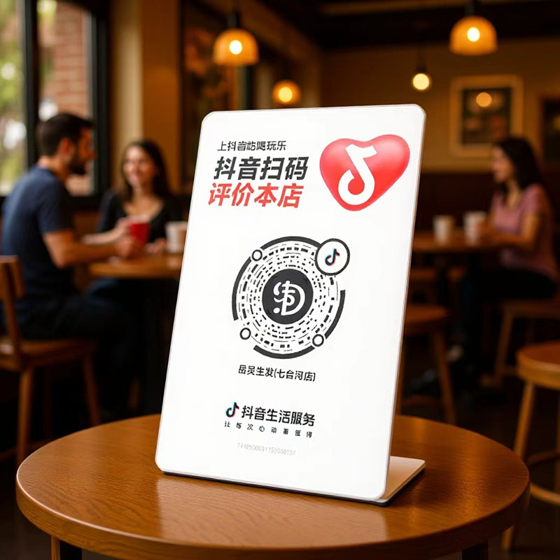 定制做抖音二维码桌牌网红亚克力摆台牌抖音评价码关注码加好友牌