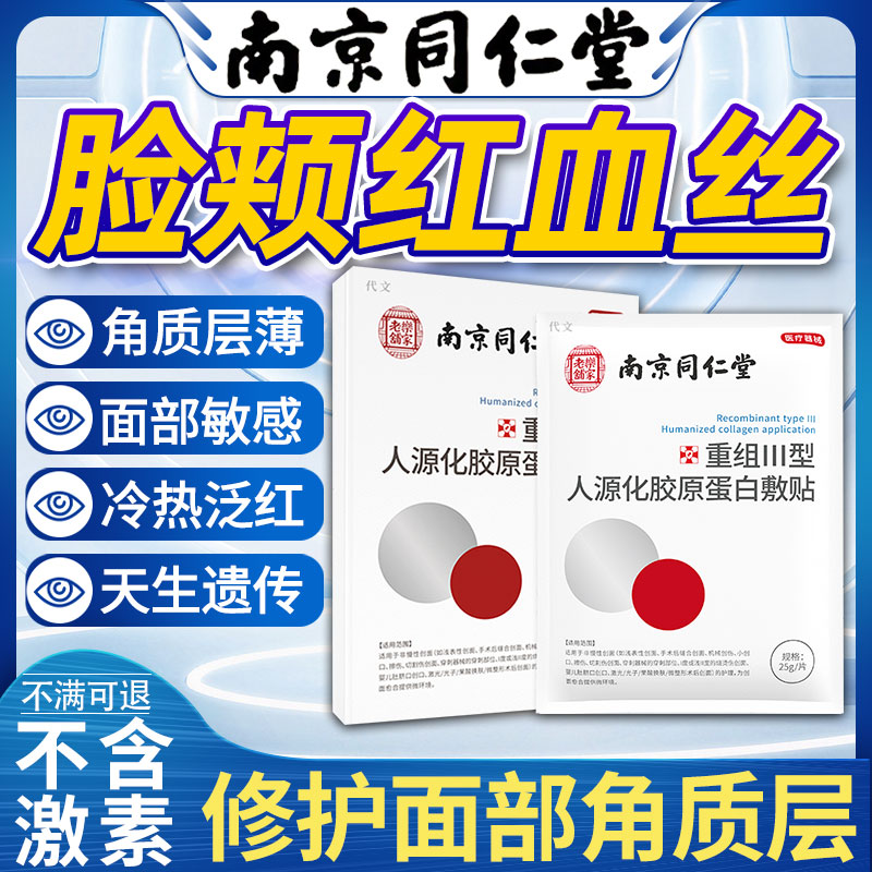 医用红血丝修复去除脸部祛角质层改善敏感肌肤增厚屏障受损面膜DD