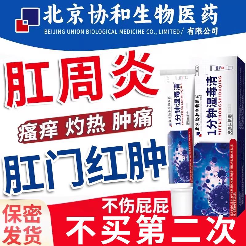 药监备案肛周炎膏肛门肿痛灼热瘙痒疼痛潮湿止痒湿疹专用屁眼痒DD