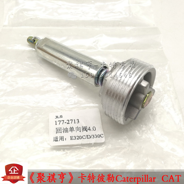 挖掘机配件卡特E320D 323D 324D 325D 330D 336D液压回油单向阀
