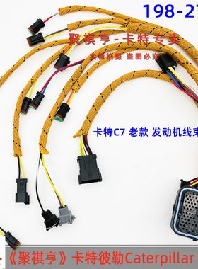 198-2713 挖掘机卡特324D/325D/329D C7发动机线束 耐高温线束