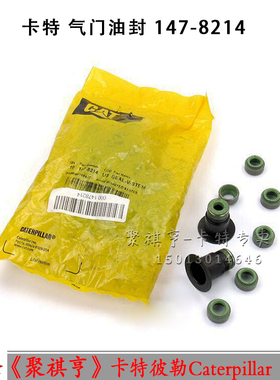 147-8214挖掘机卡特324D/325D/326D/329D气门油封 C7进排气门油