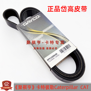 350-8742 卡特323 320 C4.4发动机空调风扇皮带 岱高8PK1690