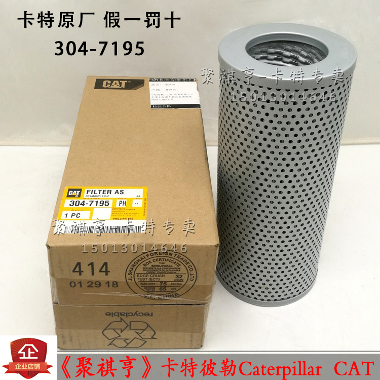 原厂304-7195卡特CAT307E/308E/307E2/308E2液压油回油滤芯 五金/工具 挖掘机 原图主图