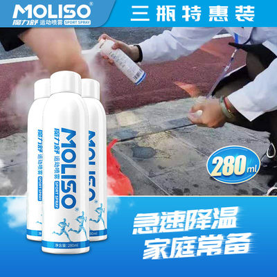 moliso魔力舒运动冷喷酸痛篮球