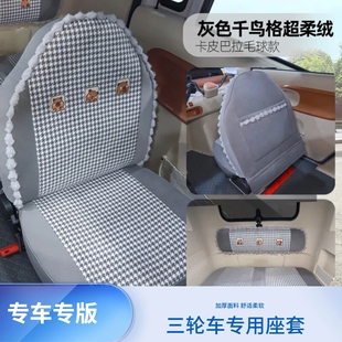 S800 G3G7全包围坐垫套 金彭雪宝优优专用三轮车座套盛昊Z1