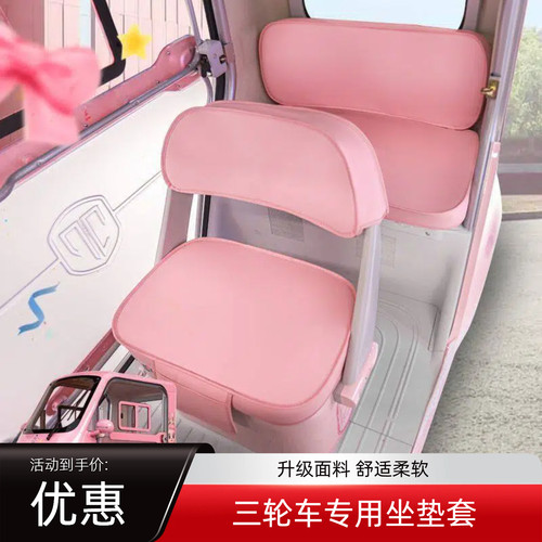 雅迪C16 C18 CL9 CL12万仕达570爱玛乐维CA510三轮车座套加厚全包