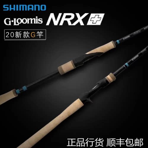 禧玛诺 Gloomis NRX+征服者路亚竿直柄枪柄软虫竿鲈鱼鳜吉鲁米斯