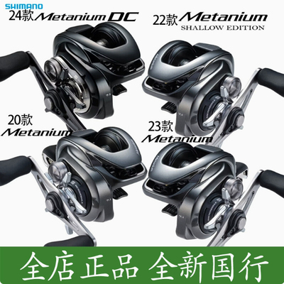 24款SHIMANO禧玛诺蒙塔尼DC 20Metanium MGL30 70泛用远投水滴轮