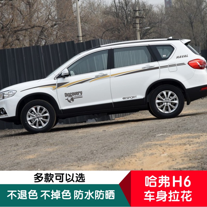 腰线车身彩条哈弗拉花腰线车贴
