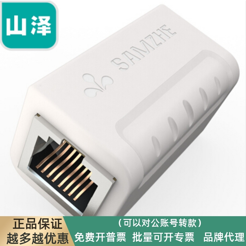 山泽（SAMZHE)SZ-ZTB1050网络直通头延长器RJ45网线连接器 5个