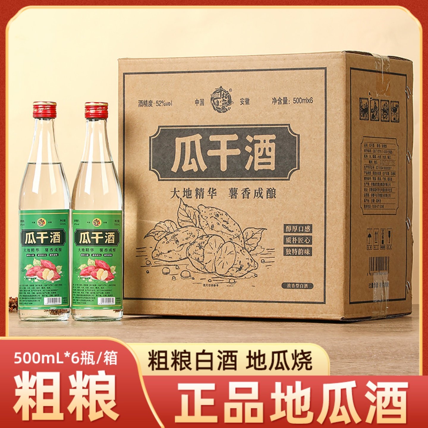 【正品】实惠口粮瓜干酒纯粮52度整箱6瓶浓香型白酒厂家直发批发