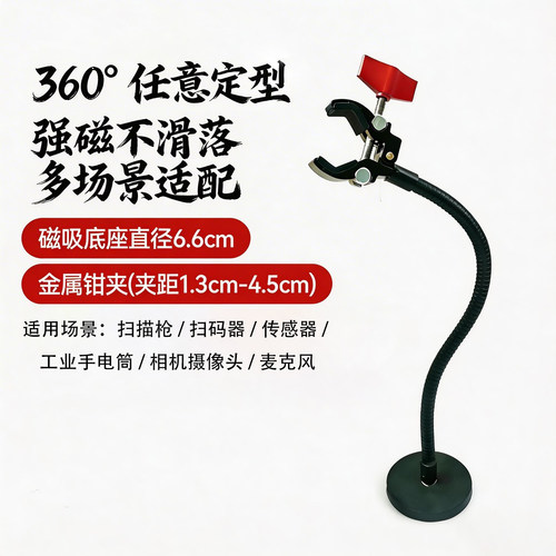 强力磁吸底座扫描枪相机固定支架