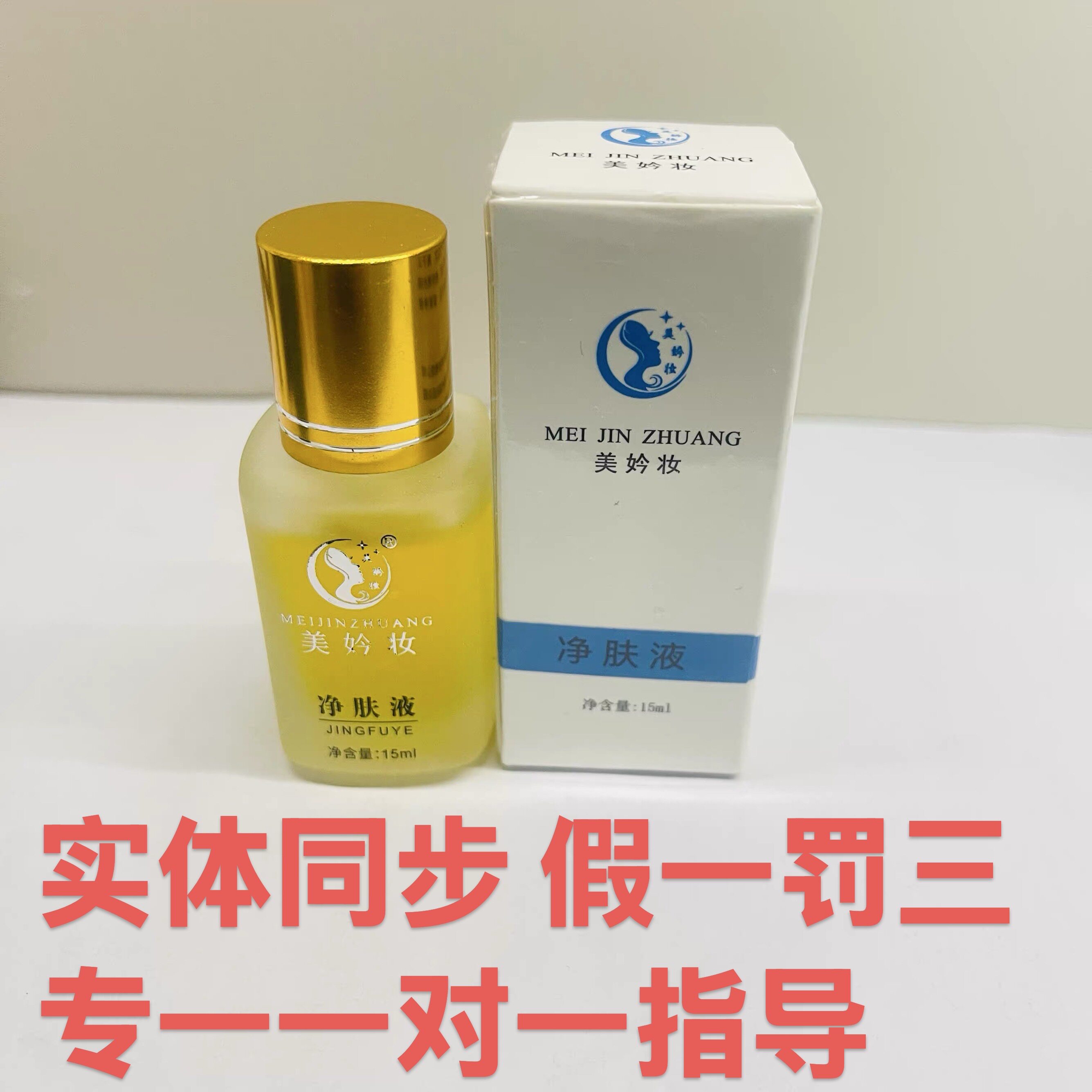 美妗妆 正品净肤液实体发货两款颜色随机发