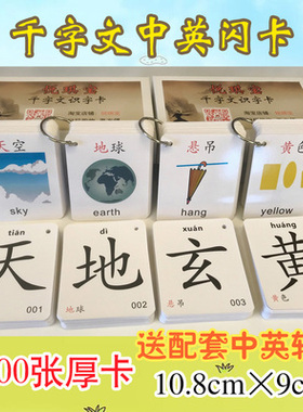 悦琪宝千字文闪卡1000张图识字卡食品级瞬间记忆早教有声中英文