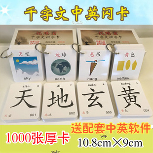 悦琪宝千字文闪卡1000张图识字卡食品级瞬间记忆早教有声中英文