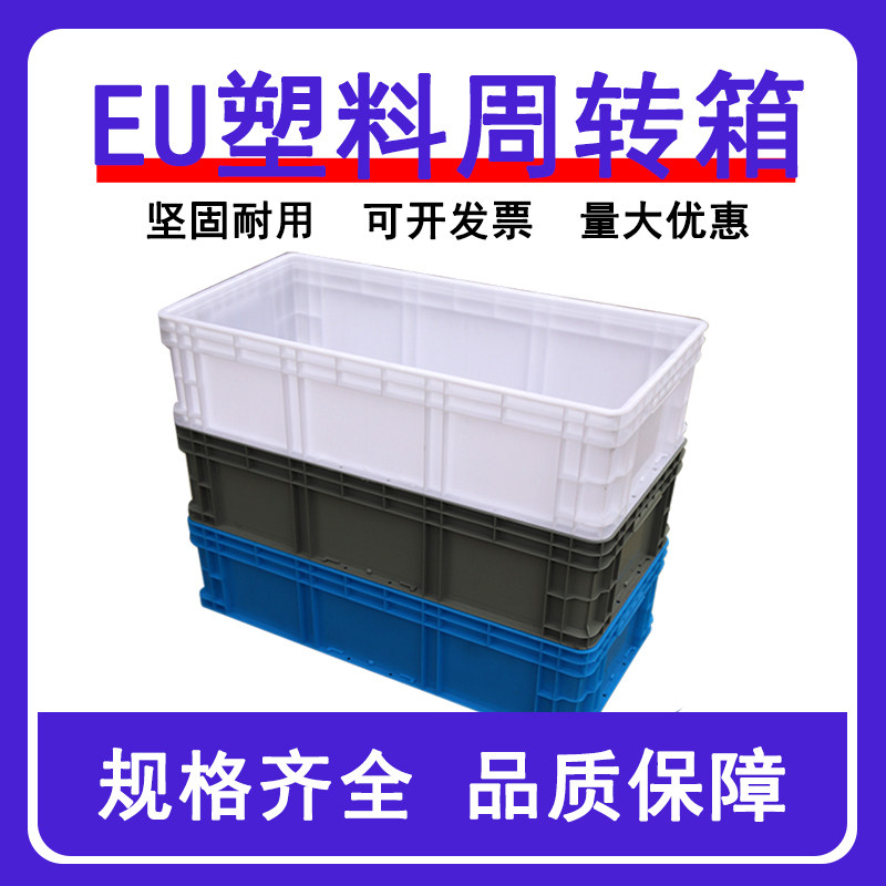 大物流箱长方形加厚塑料箱子大号浅盘PP食品转运筐胶箱过滤盒胶框
