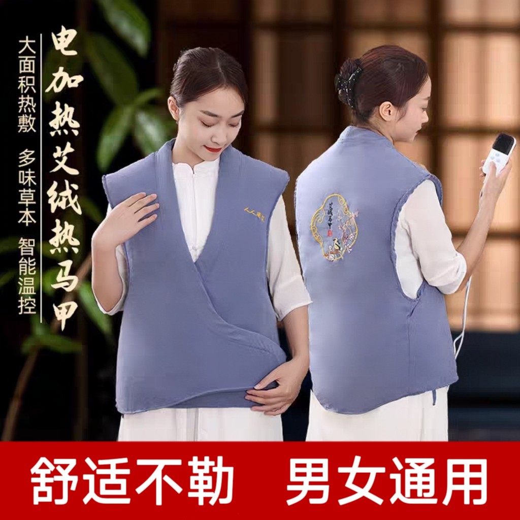 艾灸衣马甲背心电加热艾草艾绒热敷腰腹肚子肩颈背部全身通用男女