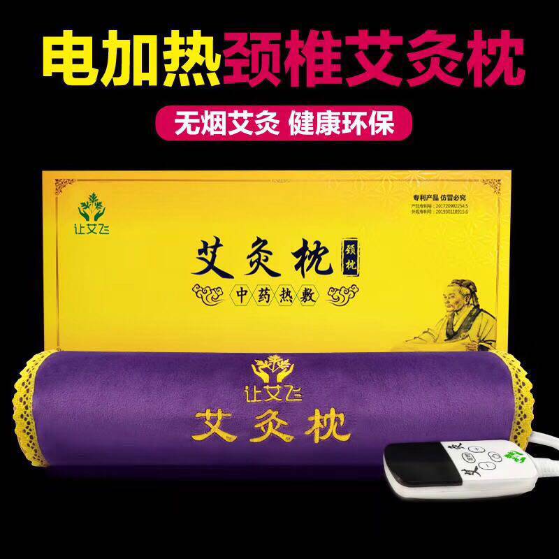 颈椎专用枕电加热艾灸枕