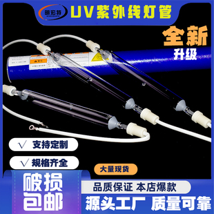 明宏特厂家直销紫外线uv固化灯管高压汞灯水银灯1kw2kw镓灯卤素灯