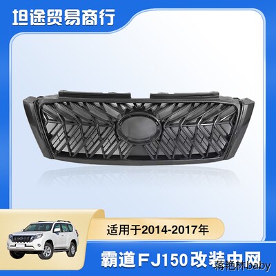 汽车中网适用于2014-7年
