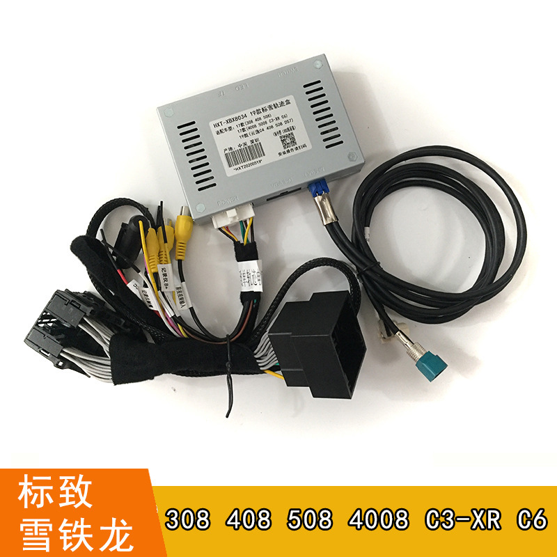 适用于19款标致雪铁龙倒车标致308 408 4008 5008 C6升级倒车影像