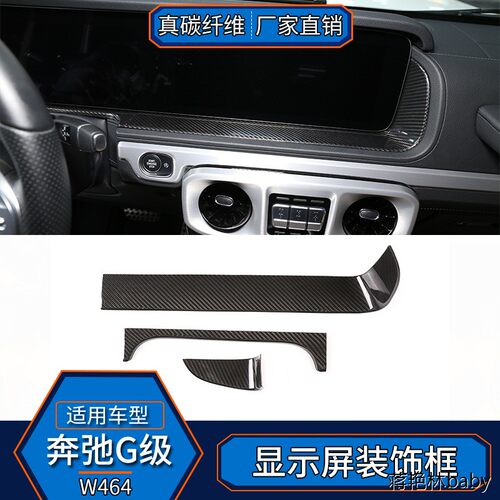适用奔驰G级W464真碳纤